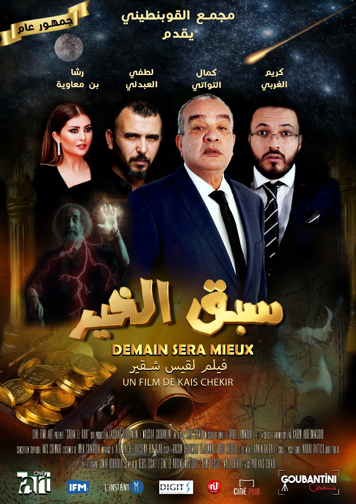 TVplus AR - مسلسل سبق الخير