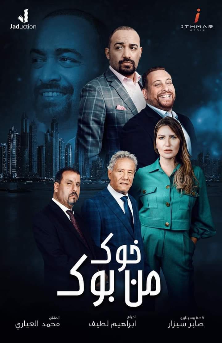 TVplus AR - مسلسل خوك من بوك